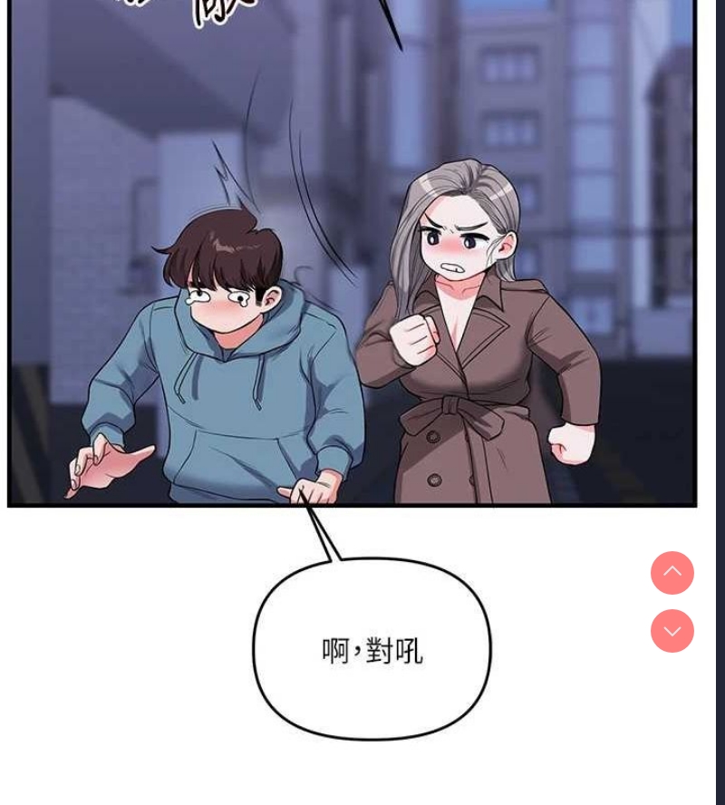 玩转学姐 第56话 第71页