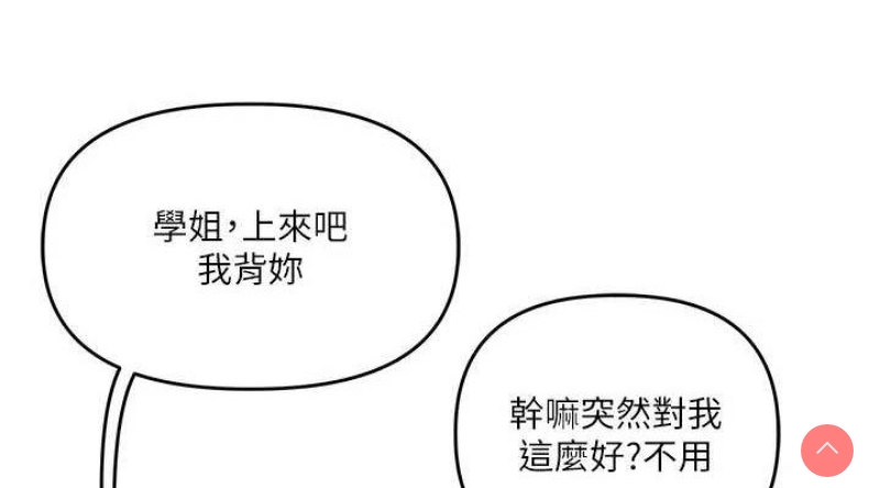 玩转学姐 第56话 第76页