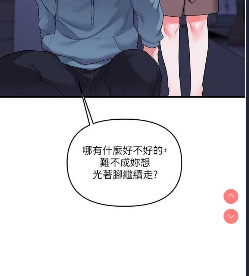 玩转学姐 第56话 第78页