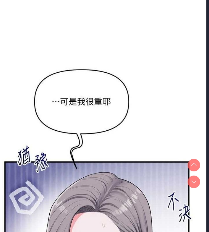 玩转学姐 第56话 第79页