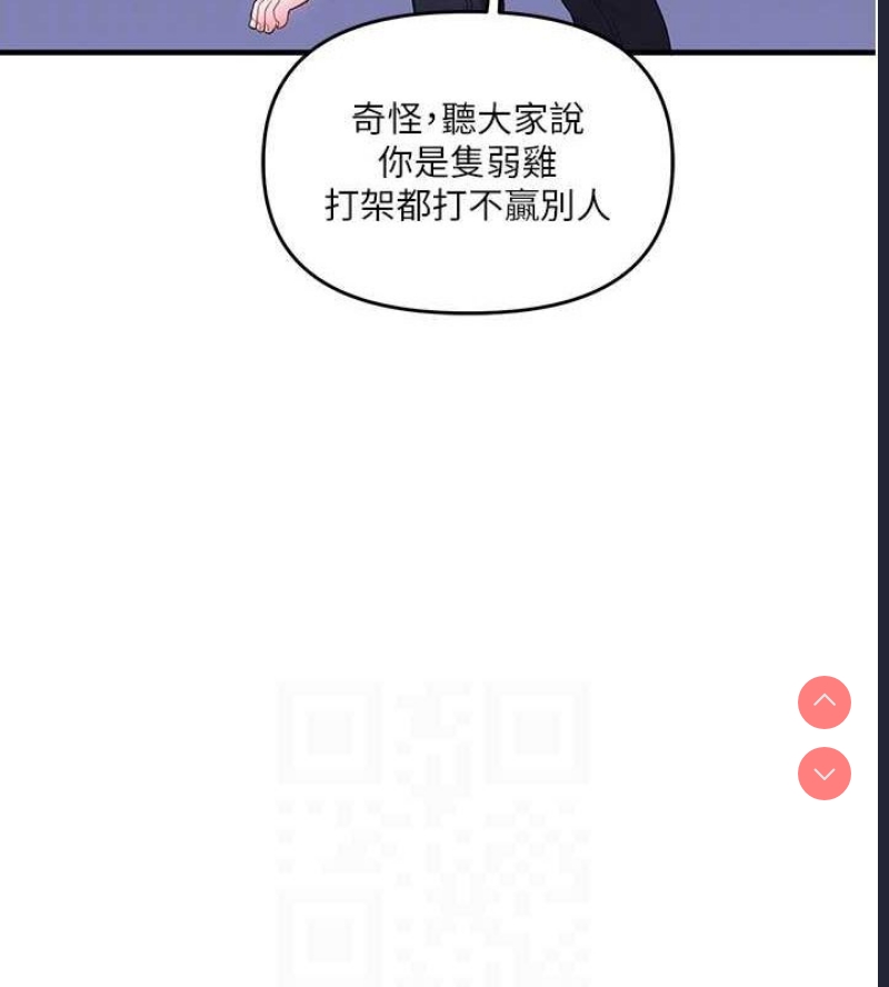 玩转学姐 第56话 第84页