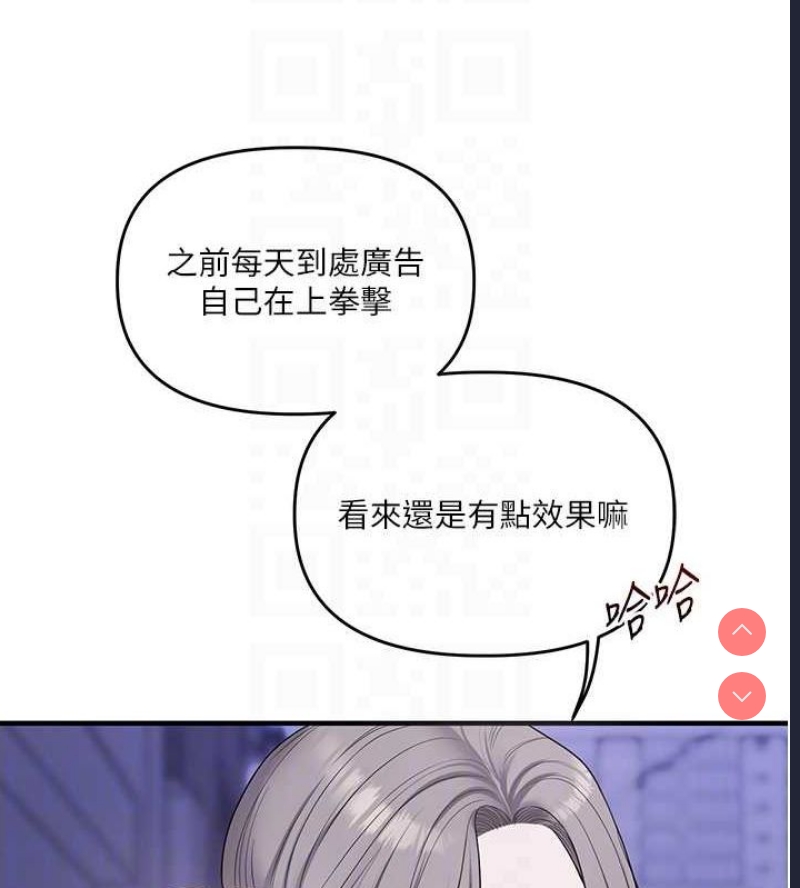 玩转学姐 第56话 第85页
