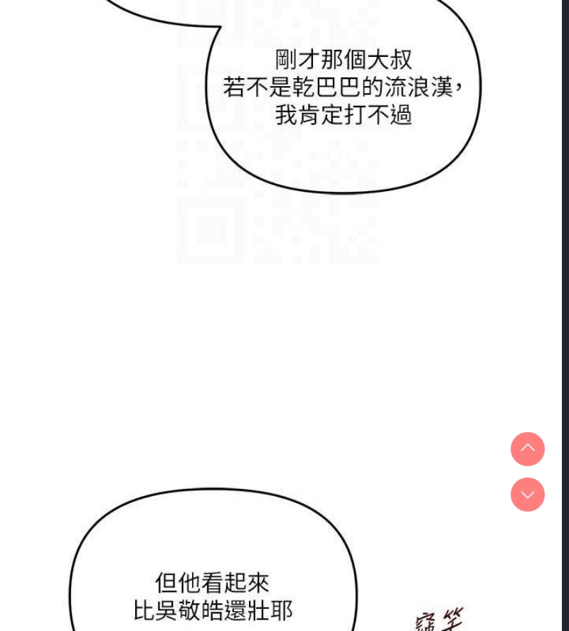 玩转学姐 第56话 第87页