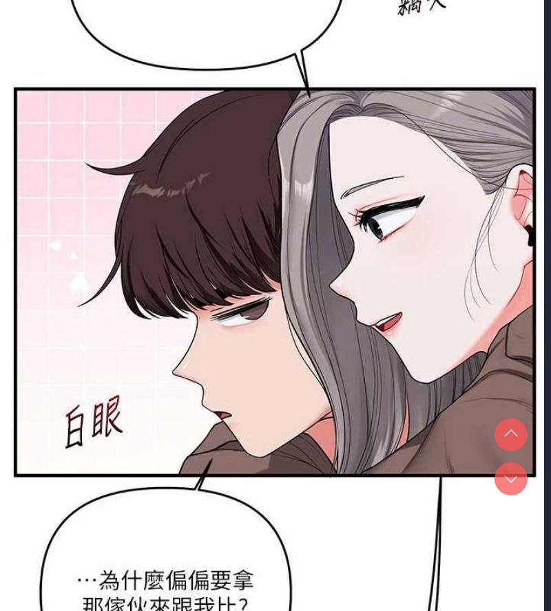 玩转学姐 第56话 第88页