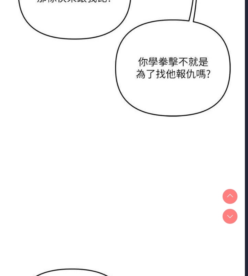玩转学姐 第56话 第89页