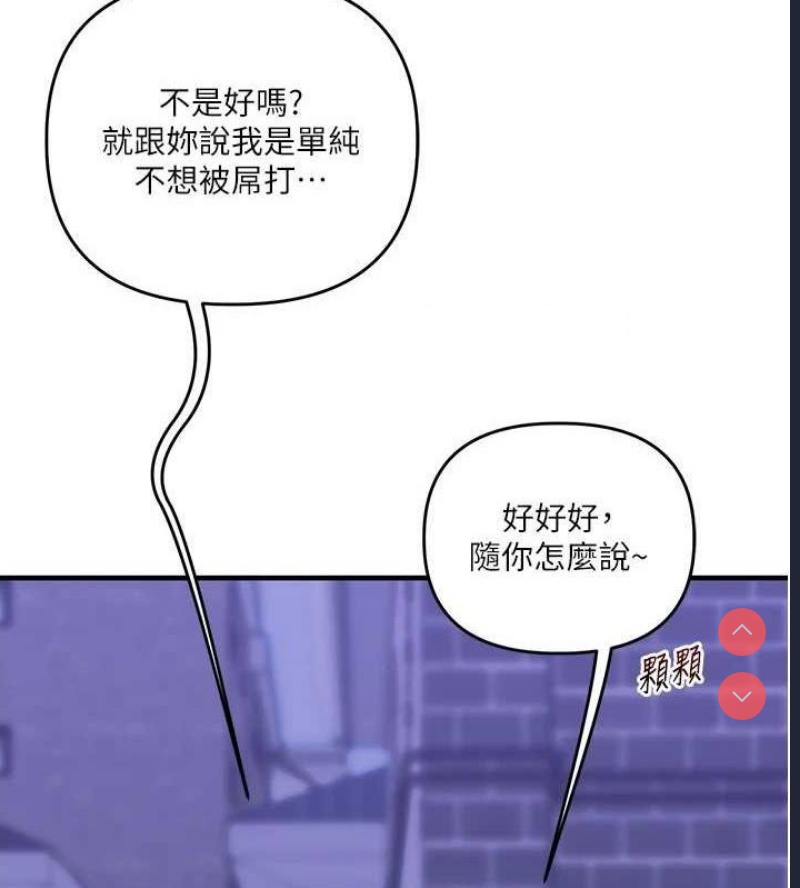 玩转学姐 第56话 第90页