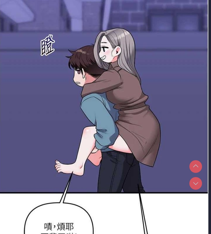 玩转学姐 第56话 第91页