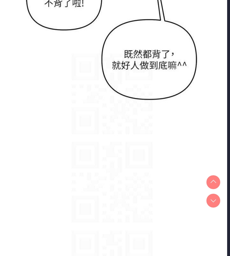 玩转学姐 第56话 第92页