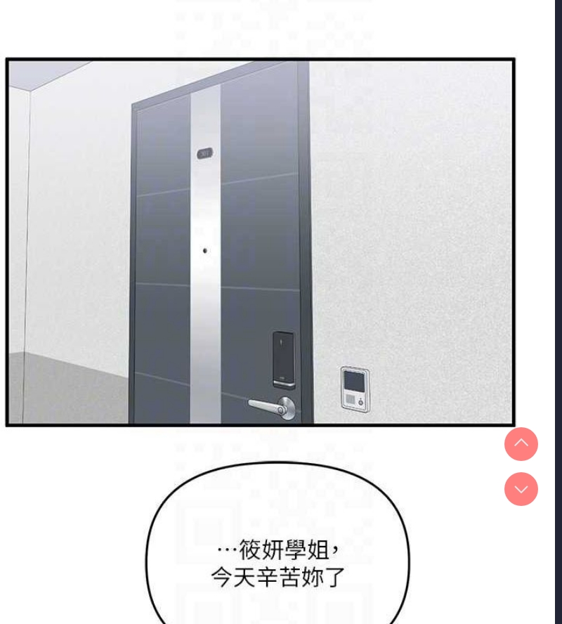 玩转学姐 第56话 第93页