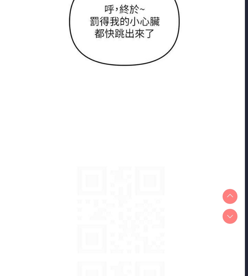 玩转学姐 第56话 第97页