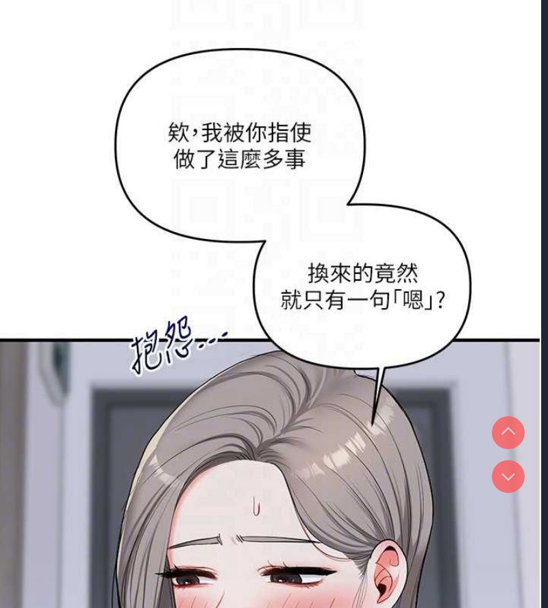 玩转学姐 第56话 第98页