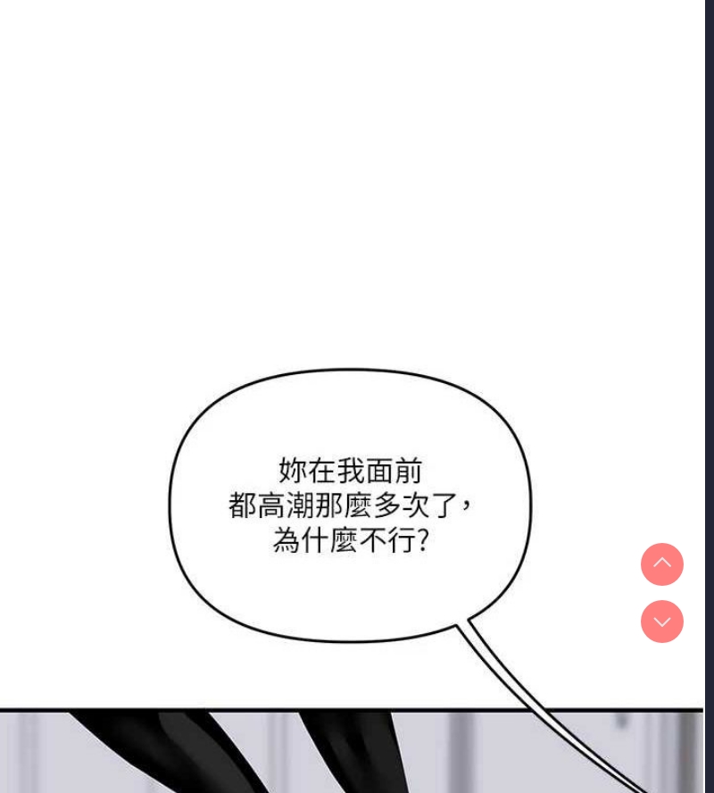 玩转学姐 第57话 第137页