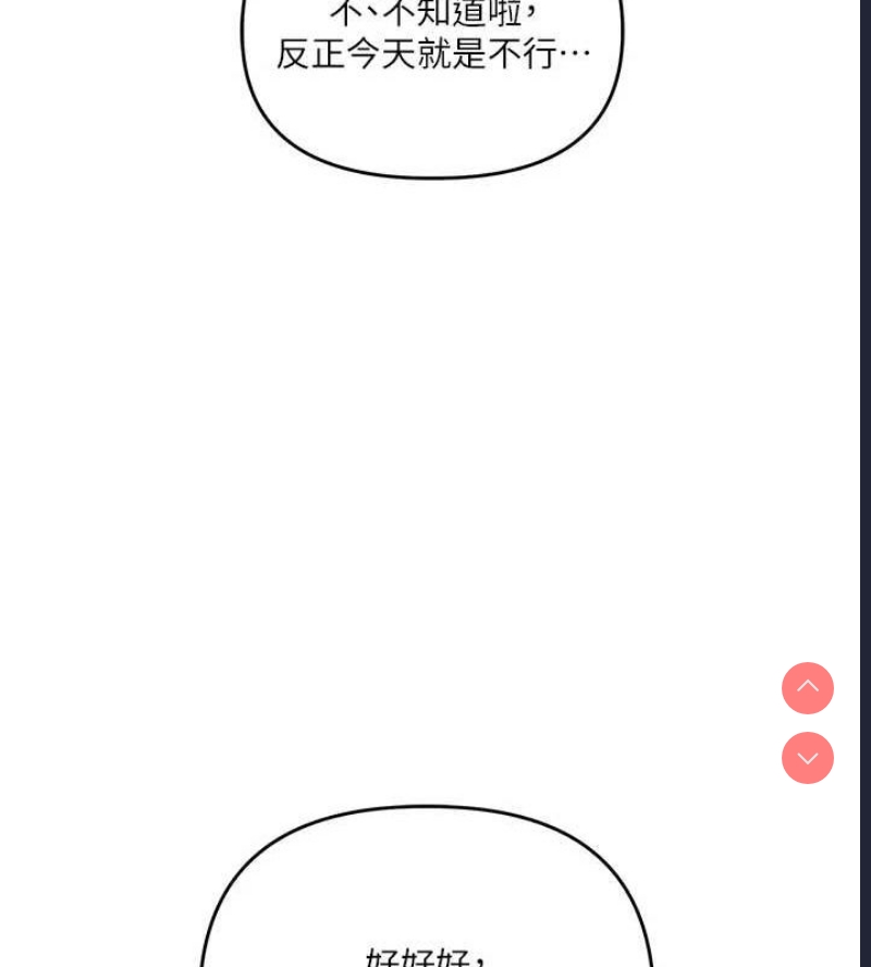 玩转学姐 第57话 第139页