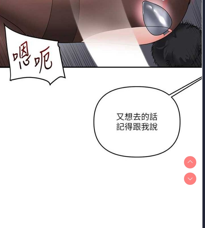 玩转学姐 第57话 第144页