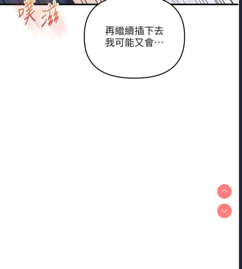 玩转学姐 第57话 第147页