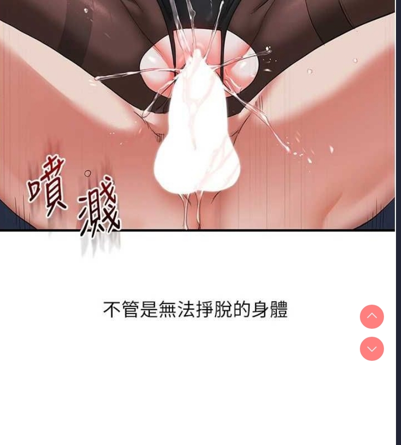 玩转学姐 第57话 第157页