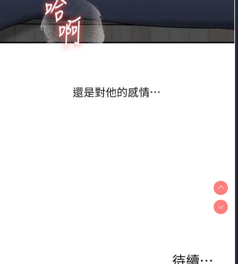 玩转学姐 第57话 第161页