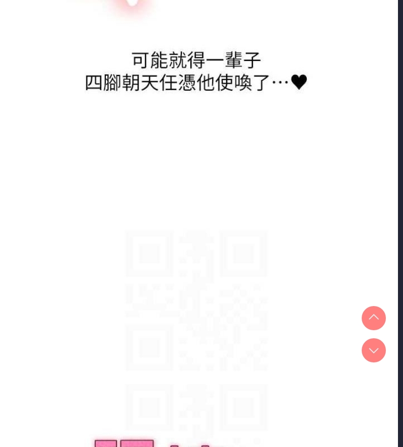 玩转学姐 第57话 第18页
