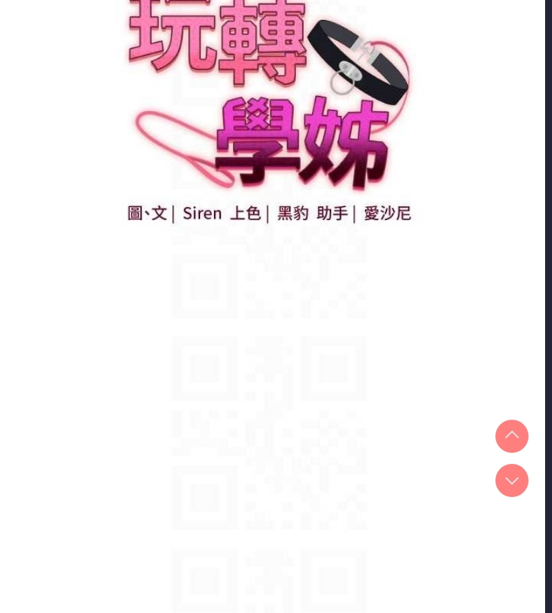 玩转学姐 第57话 第19页