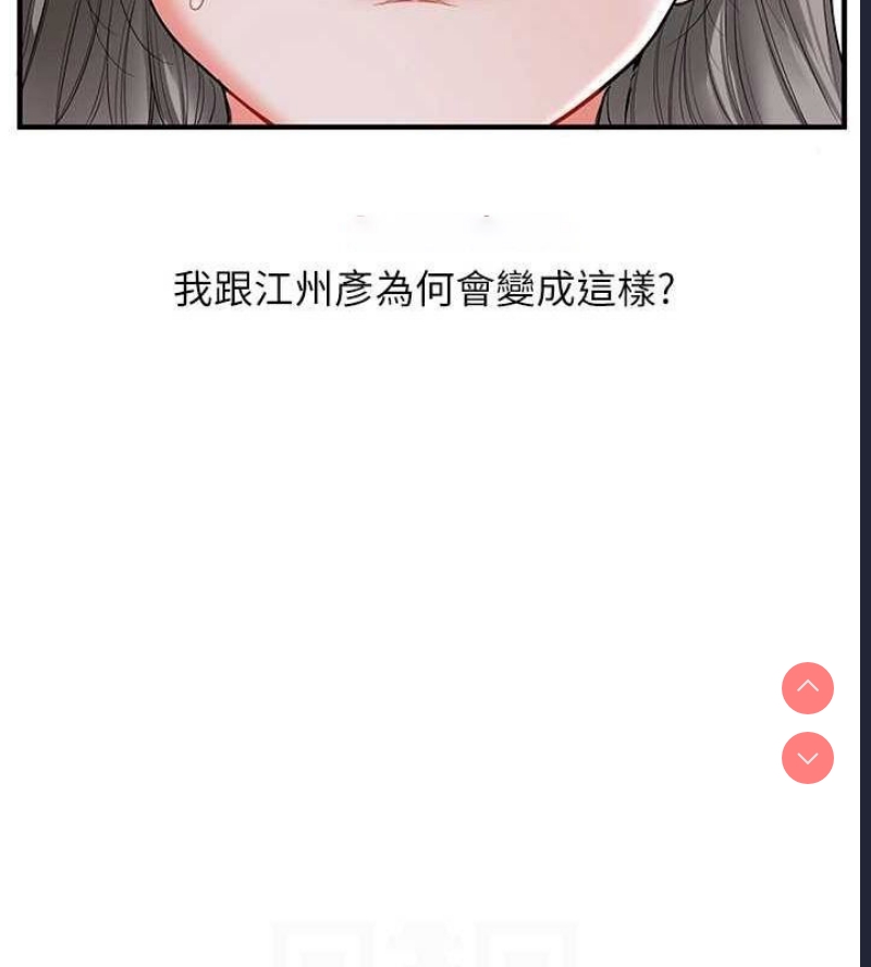 玩转学姐 第57话 第30页