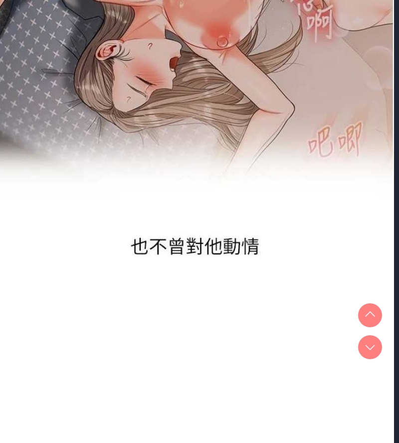 玩转学姐 第57话 第35页