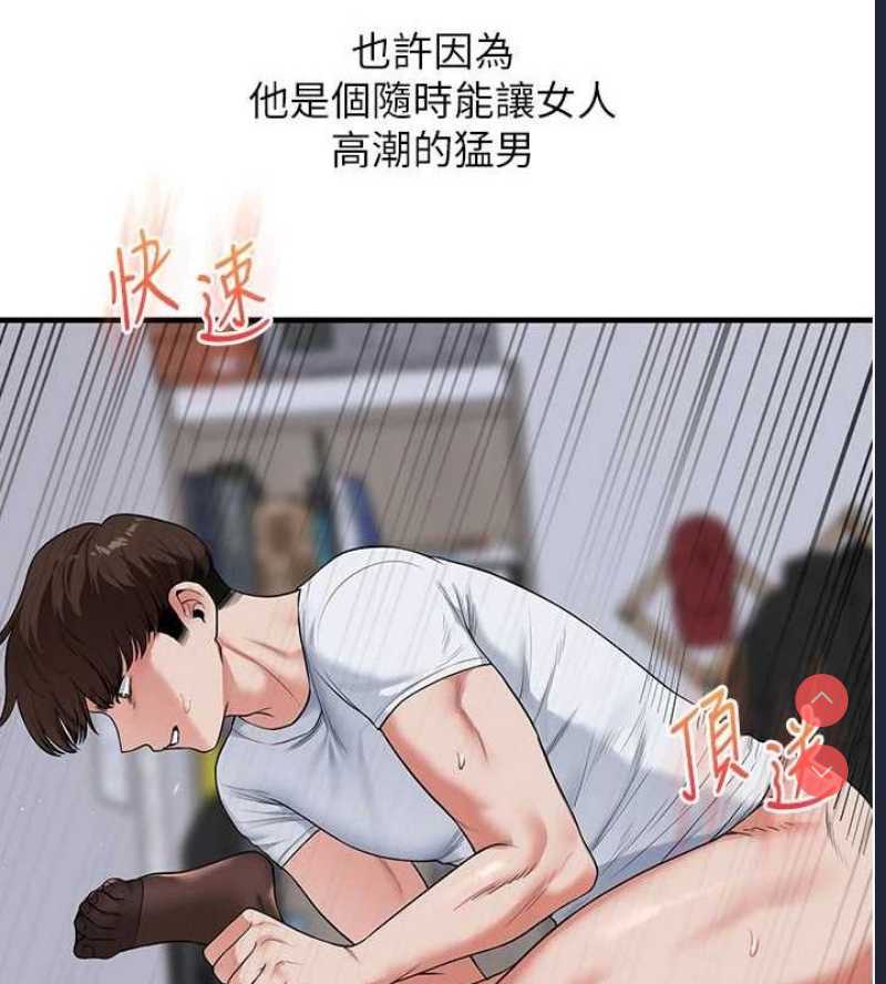 玩转学姐 第57话 第39页