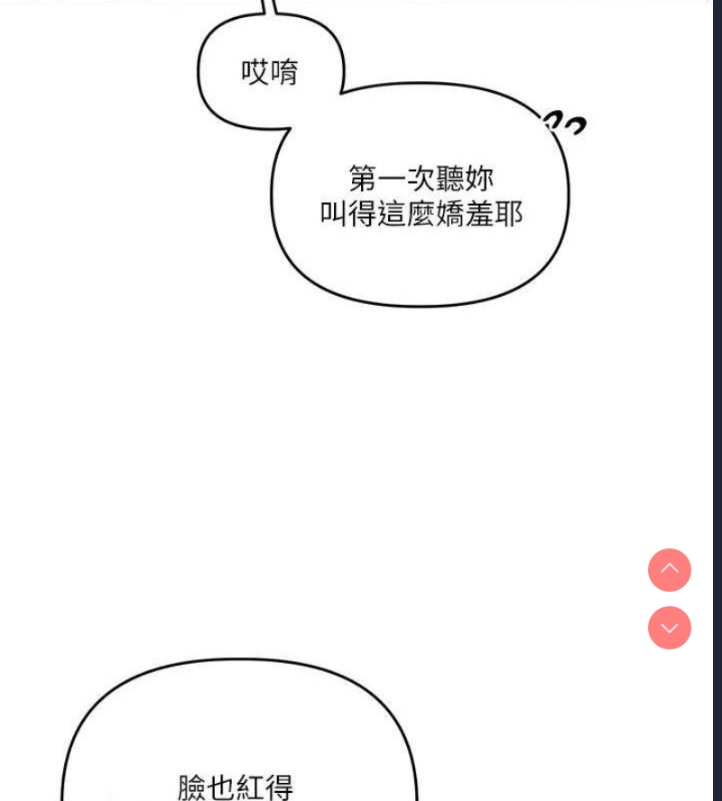 玩转学姐 第57话 第4页