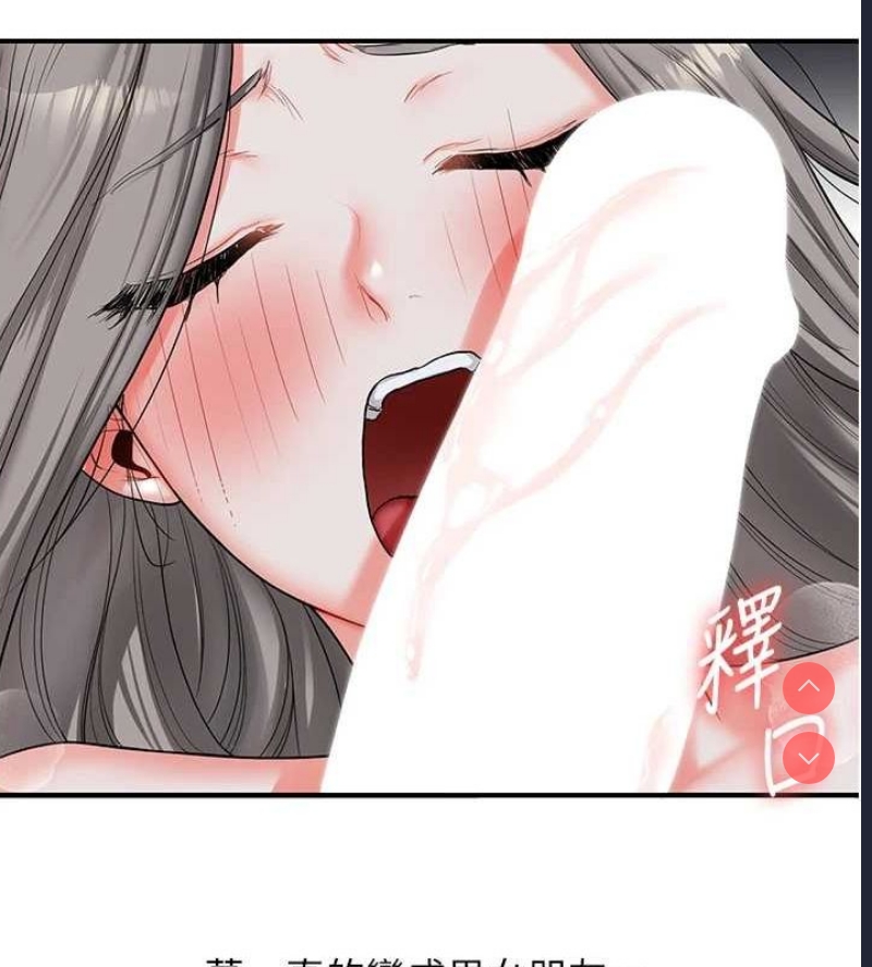 玩转学姐 第57话 第59页