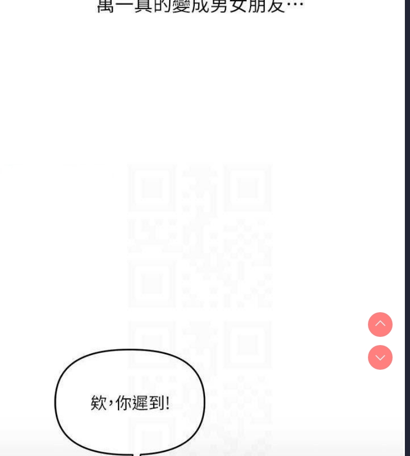 玩转学姐 第57话 第60页