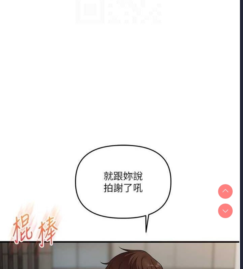 玩转学姐 第57话 第63页