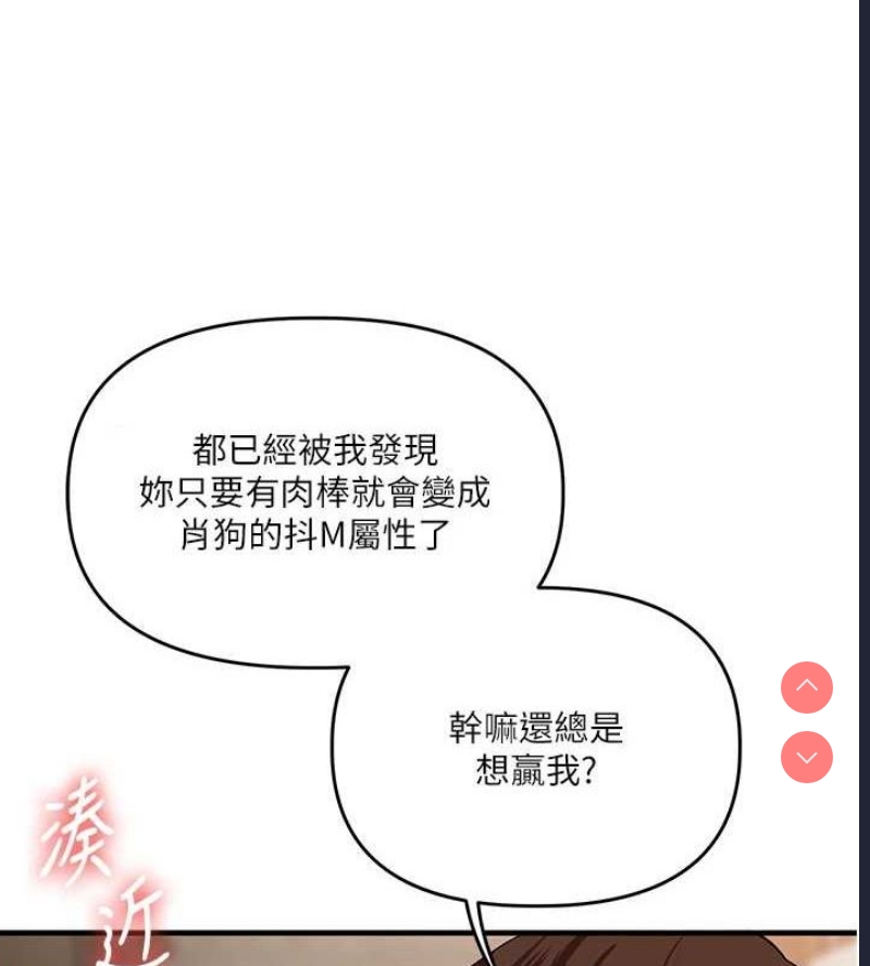 玩转学姐 第57话 第66页