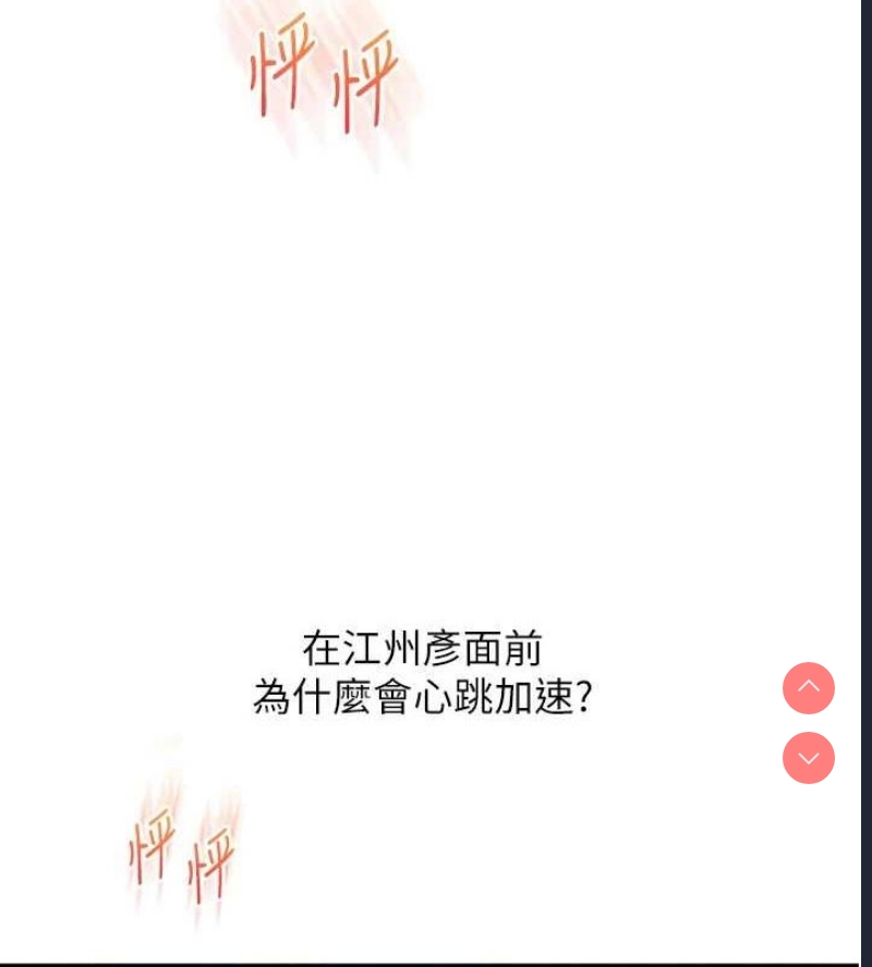 玩转学姐 第57话 第7页