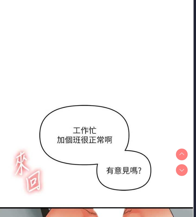 玩转学姐 第57话 第71页