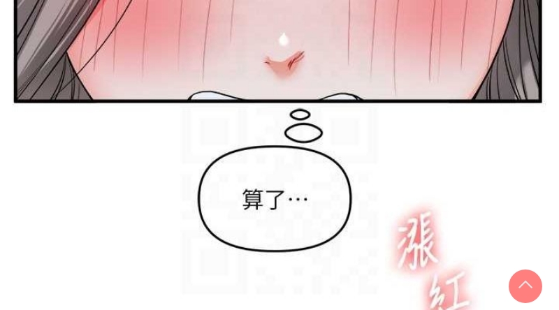 玩转学姐 第57话 第76页