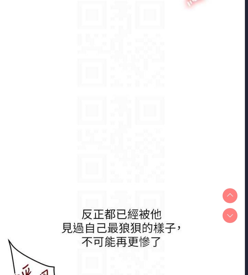 玩转学姐 第57话 第77页