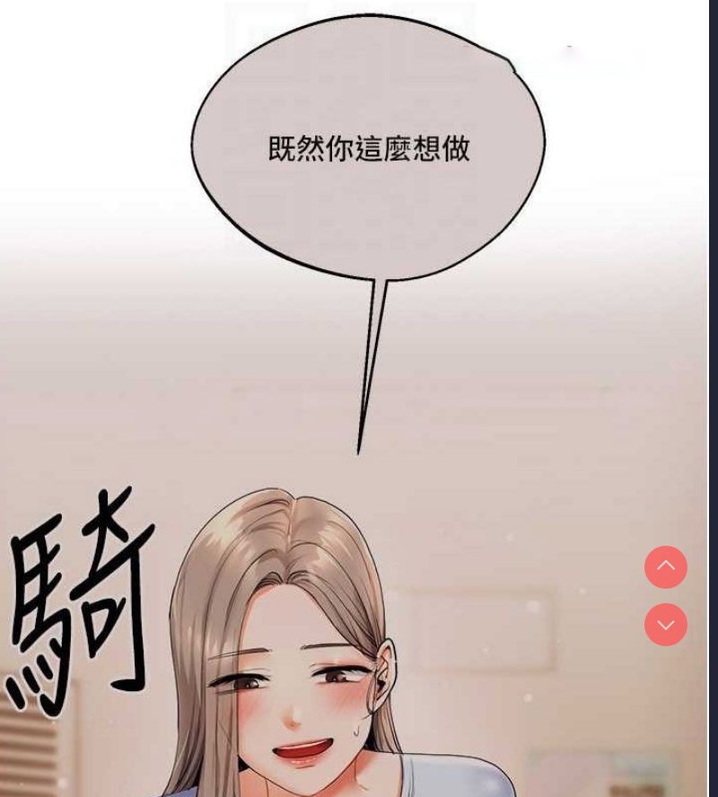 玩转学姐 第57话 第90页
