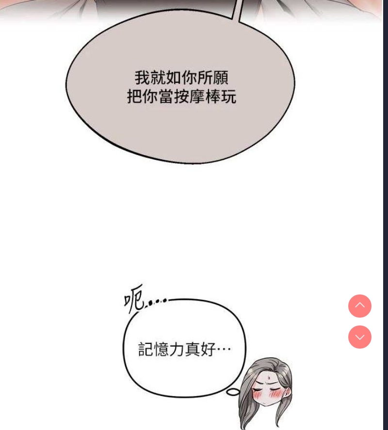 玩转学姐 第57话 第92页