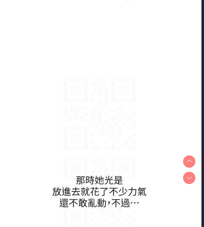 玩转学姐 第57话 第93页