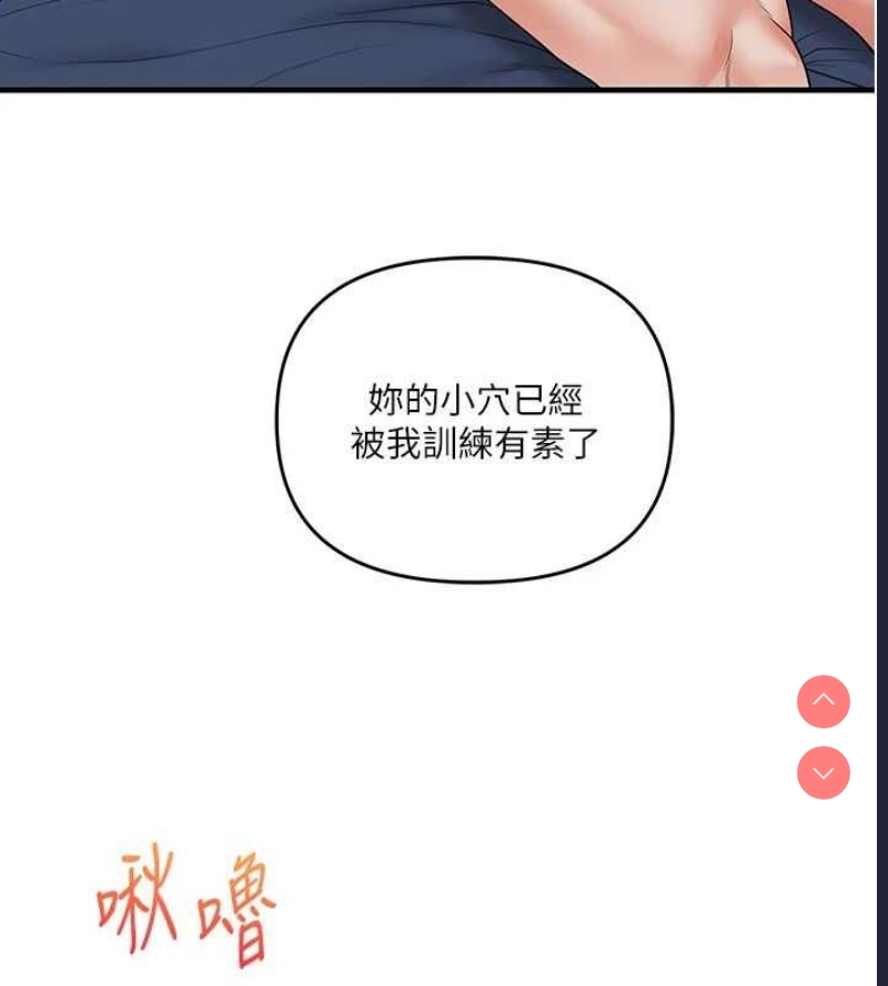 玩转学姐 第57话 第98页