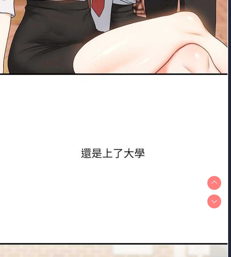 玩转学姐 第58话 第100页