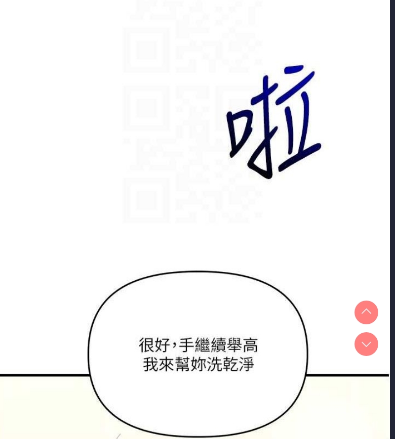 玩转学姐 第58话 第106页
