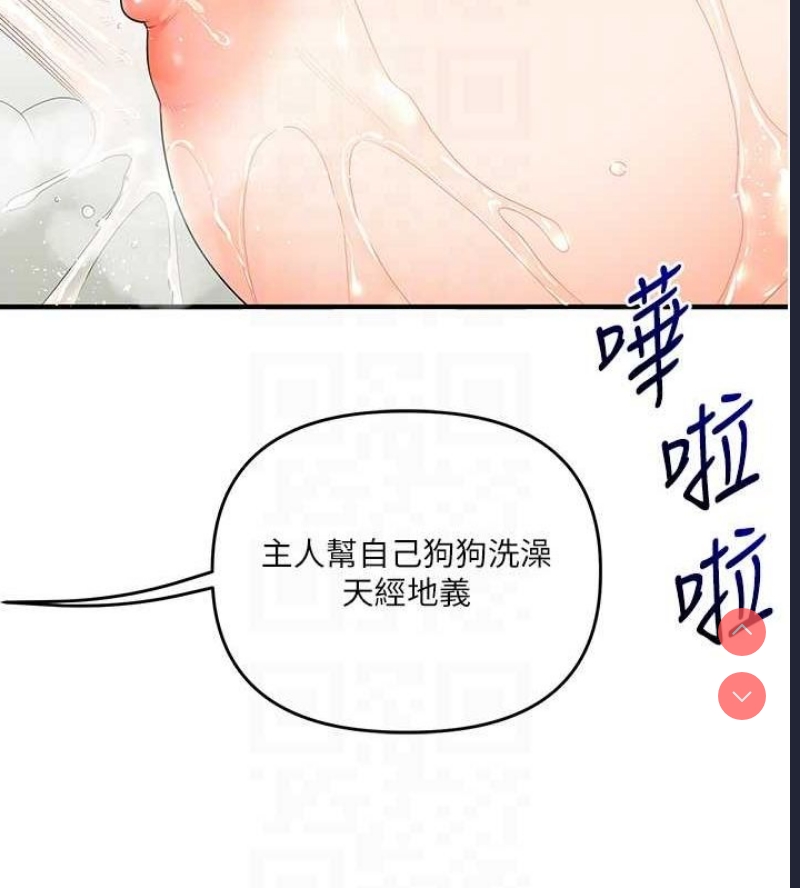 玩转学姐 第58话 第111页