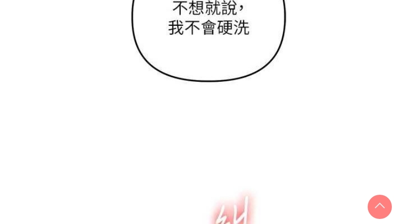 玩转学姐 第58话 第114页