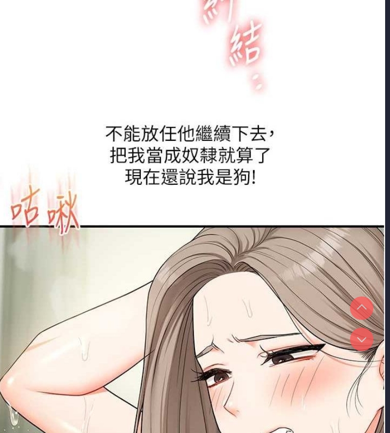 玩转学姐 第58话 第115页