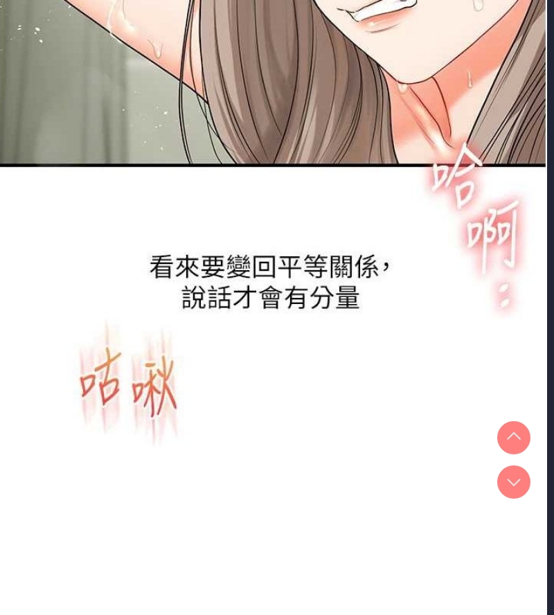 玩转学姐 第58话 第116页