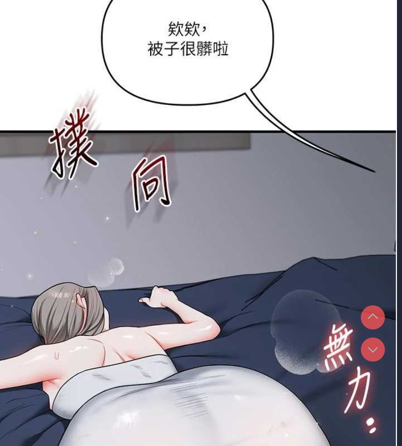 玩转学姐 第58话 第132页