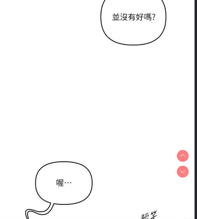 玩转学姐 第58话 第134页