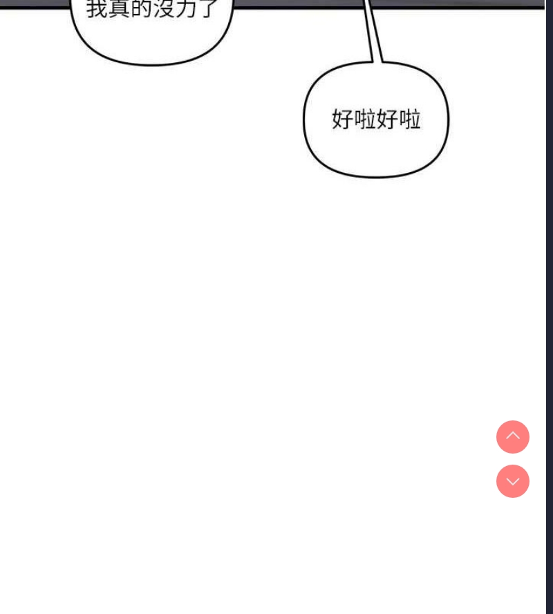 玩转学姐 第58话 第137页