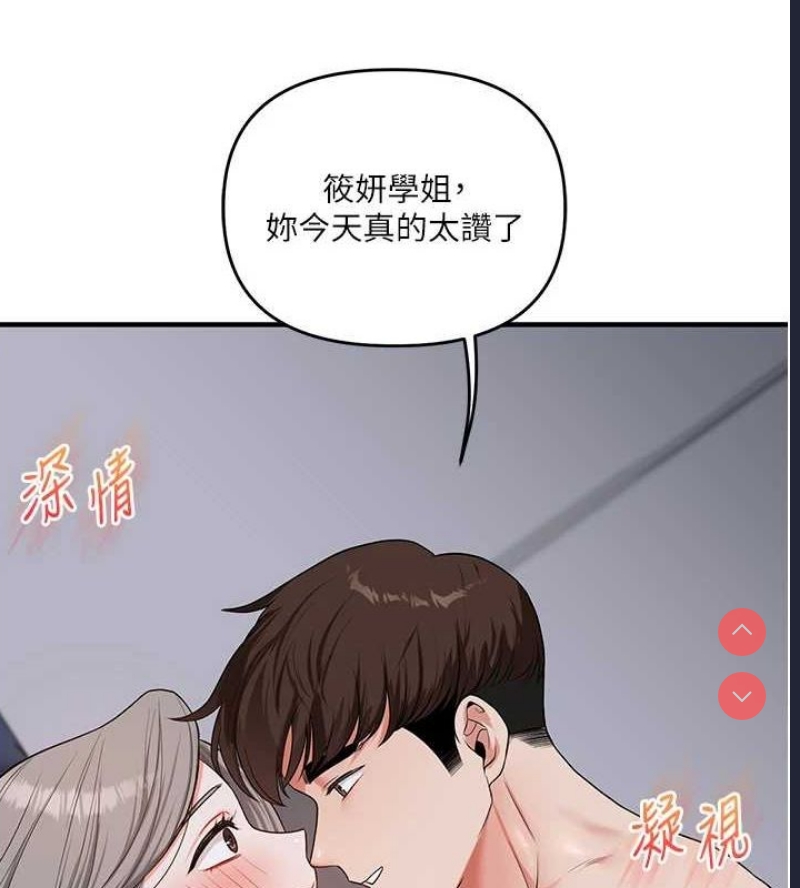 玩转学姐 第58话 第138页