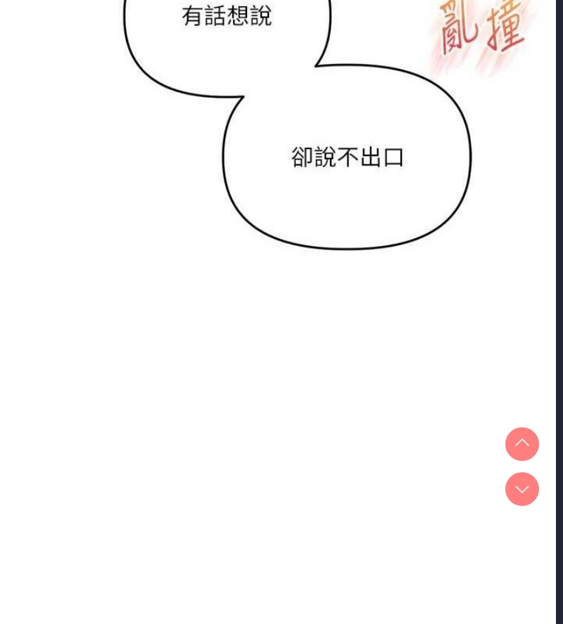 玩转学姐 第58话 第142页